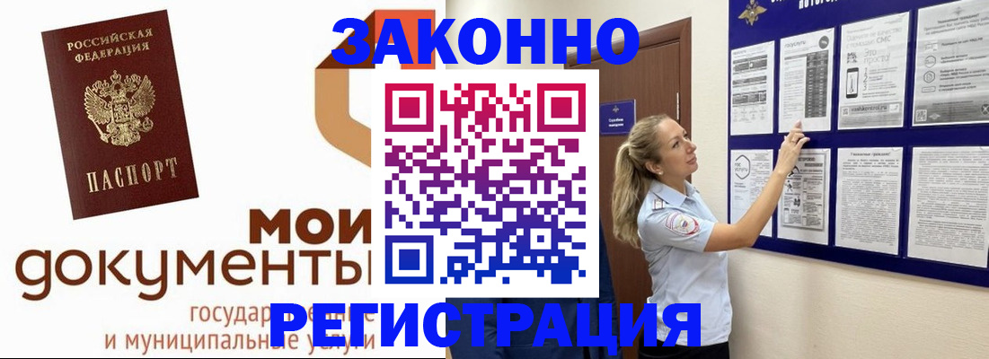 временная регистрация для всех в Данилове